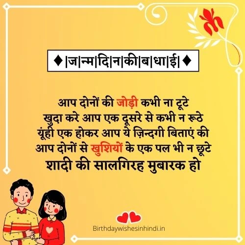 Marriage Anniversary Wishes In Hindi